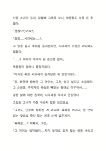 Page 292 of Sei Estera Gakuin no Shichinin no Majo―daijyobu...watashiwa anatano majodakara― 성 에스텔라 학원의 일곱 마녀―괜찮아...난 네 마녀니까― - preview thumbnail
