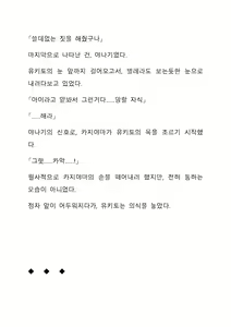 Page 297 of Sei Estera Gakuin no Shichinin no Majo―daijyobu...watashiwa anatano majodakara― 성 에스텔라 학원의 일곱 마녀―괜찮아...난 네 마녀니까― - preview thumbnail