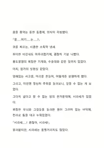 Page 298 of Sei Estera Gakuin no Shichinin no Majo―daijyobu...watashiwa anatano majodakara― 성 에스텔라 학원의 일곱 마녀―괜찮아...난 네 마녀니까― - preview thumbnail