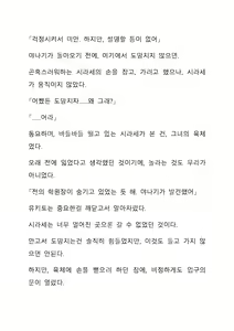 Page 306 of Sei Estera Gakuin no Shichinin no Majo―daijyobu...watashiwa anatano majodakara― 성 에스텔라 학원의 일곱 마녀―괜찮아...난 네 마녀니까― - preview thumbnail