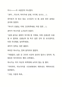 Page 308 of Sei Estera Gakuin no Shichinin no Majo―daijyobu...watashiwa anatano majodakara― 성 에스텔라 학원의 일곱 마녀―괜찮아...난 네 마녀니까― - preview thumbnail