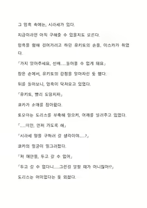 Page 314 of Sei Estera Gakuin no Shichinin no Majo―daijyobu...watashiwa anatano majodakara― 성 에스텔라 학원의 일곱 마녀―괜찮아...난 네 마녀니까― - preview thumbnail