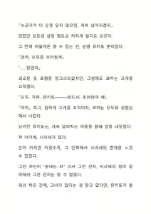 Page 315 of Sei Estera Gakuin no Shichinin no Majo―daijyobu...watashiwa anatano majodakara― 성 에스텔라 학원의 일곱 마녀―괜찮아...난 네 마녀니까― - preview thumbnail