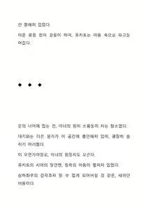 Page 316 of Sei Estera Gakuin no Shichinin no Majo―daijyobu...watashiwa anatano majodakara― 성 에스텔라 학원의 일곱 마녀―괜찮아...난 네 마녀니까― - preview thumbnail
