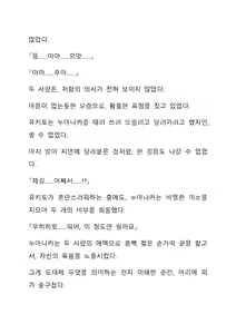 Page 318 of Sei Estera Gakuin no Shichinin no Majo―daijyobu...watashiwa anatano majodakara― 성 에스텔라 학원의 일곱 마녀―괜찮아...난 네 마녀니까― - preview thumbnail