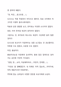 Page 326 of Sei Estera Gakuin no Shichinin no Majo―daijyobu...watashiwa anatano majodakara― 성 에스텔라 학원의 일곱 마녀―괜찮아...난 네 마녀니까― - preview thumbnail