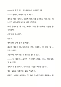 Page 333 of Sei Estera Gakuin no Shichinin no Majo―daijyobu...watashiwa anatano majodakara― 성 에스텔라 학원의 일곱 마녀―괜찮아...난 네 마녀니까― - preview thumbnail
