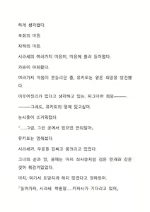 Page 334 of Sei Estera Gakuin no Shichinin no Majo―daijyobu...watashiwa anatano majodakara― 성 에스텔라 학원의 일곱 마녀―괜찮아...난 네 마녀니까― - preview thumbnail