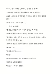 Page 338 of Sei Estera Gakuin no Shichinin no Majo―daijyobu...watashiwa anatano majodakara― 성 에스텔라 학원의 일곱 마녀―괜찮아...난 네 마녀니까― - preview thumbnail