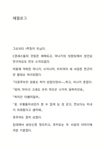 Page 341 of Sei Estera Gakuin no Shichinin no Majo―daijyobu...watashiwa anatano majodakara― 성 에스텔라 학원의 일곱 마녀―괜찮아...난 네 마녀니까― - preview thumbnail