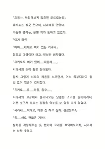 Page 345 of Sei Estera Gakuin no Shichinin no Majo―daijyobu...watashiwa anatano majodakara― 성 에스텔라 학원의 일곱 마녀―괜찮아...난 네 마녀니까― - preview thumbnail