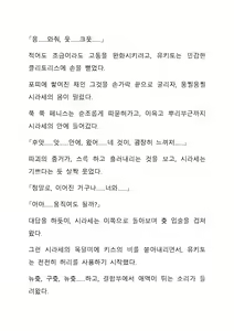 Page 349 of Sei Estera Gakuin no Shichinin no Majo―daijyobu...watashiwa anatano majodakara― 성 에스텔라 학원의 일곱 마녀―괜찮아...난 네 마녀니까― - preview thumbnail