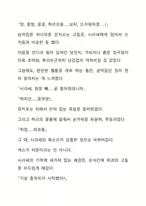 Page 351 of Sei Estera Gakuin no Shichinin no Majo―daijyobu...watashiwa anatano majodakara― 성 에스텔라 학원의 일곱 마녀―괜찮아...난 네 마녀니까― - preview thumbnail