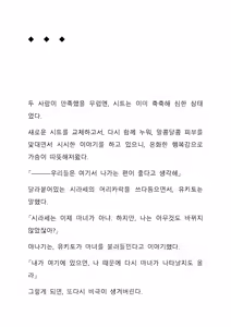 Page 355 of Sei Estera Gakuin no Shichinin no Majo―daijyobu...watashiwa anatano majodakara― 성 에스텔라 학원의 일곱 마녀―괜찮아...난 네 마녀니까― - preview thumbnail