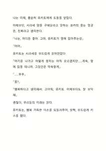 Page 357 of Sei Estera Gakuin no Shichinin no Majo―daijyobu...watashiwa anatano majodakara― 성 에스텔라 학원의 일곱 마녀―괜찮아...난 네 마녀니까― - preview thumbnail