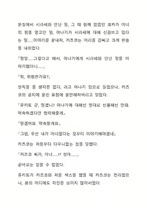 Page 51 of Sei Estera Gakuin no Shichinin no Majo―daijyobu...watashiwa anatano majodakara― 성 에스텔라 학원의 일곱 마녀―괜찮아...난 네 마녀니까― - preview thumbnail