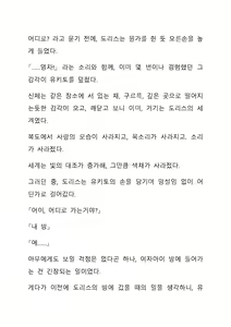 Page 78 of Sei Estera Gakuin no Shichinin no Majo―daijyobu...watashiwa anatano majodakara― 성 에스텔라 학원의 일곱 마녀―괜찮아...난 네 마녀니까― - preview thumbnail