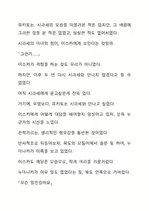 Page 98 of Sei Estera Gakuin no Shichinin no Majo―daijyobu...watashiwa anatano majodakara― 성 에스텔라 학원의 일곱 마녀―괜찮아...난 네 마녀니까― - preview thumbnail
