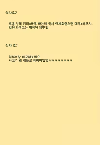Page 27 of Osananajimi Tekiara Chiryou | 소꿉친구식 거친치료법 (decensored) - preview thumbnail