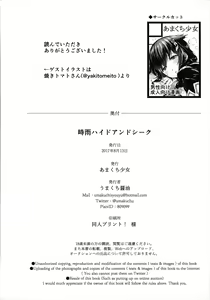 Page 21 of Shigure Hide and Seek - preview thumbnail