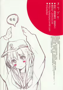 Page 11 of Akatsuki-chan, Muichaimashita. | 晓酱、剥光光了。 - preview thumbnail