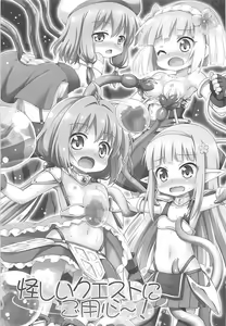 Page 3 of Ayashii Quest ni Goyoujin! - preview thumbnail