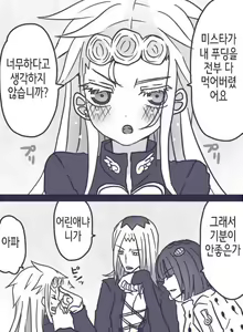 Page 16 of Tabemono no Urami wa Osoroshii - preview thumbnail