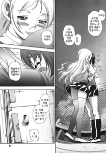 Page 85 of Koi ni Ochiyou - Love me do. (decensored) - preview thumbnail