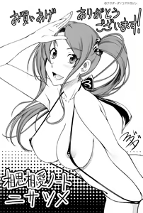 Page 226 of Soushisouai Note Nisatsume (decensored) - preview thumbnail