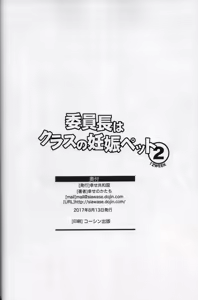 Page 45 of Iinchou wa Class no Ninshin Pet 2 - preview thumbnail