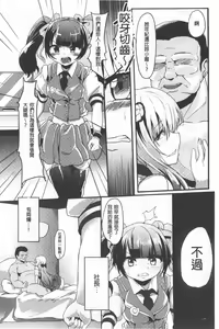 Page 160 of Kowasare Otome | 被搞壞的美少女 - preview thumbnail