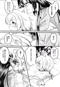 Page 23 of Kazanari-san-chi no Yukineko-chan - preview thumbnail