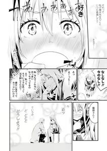 Page 18 of Kiss Shite, Sensei. - Kiss me, Teacher - preview thumbnail