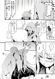 Page 20 of Kiss Shite, Sensei. - Kiss me, Teacher - preview thumbnail