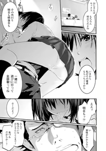Page 71 of Kiss Shite, Sensei. - Kiss me, Teacher - preview thumbnail