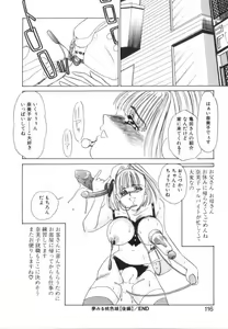 Page 114 of Suimitsutou no Yume - preview thumbnail