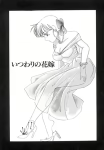 Page 123 of Suimitsutou no Yume - preview thumbnail