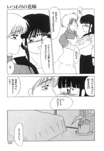 Page 131 of Suimitsutou no Yume - preview thumbnail