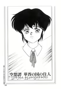 Page 139 of Suimitsutou no Yume - preview thumbnail