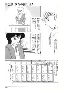 Page 141 of Suimitsutou no Yume - preview thumbnail
