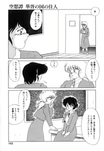 Page 147 of Suimitsutou no Yume - preview thumbnail