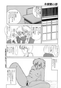 Page 156 of Suimitsutou no Yume - preview thumbnail