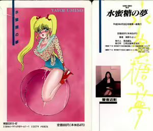 Page 166 of Suimitsutou no Yume - preview thumbnail