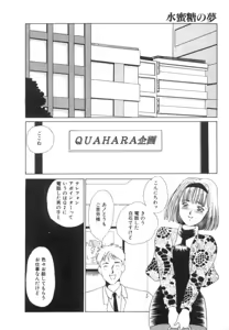 Page 100 of Suimitsutou no Yume - preview thumbnail