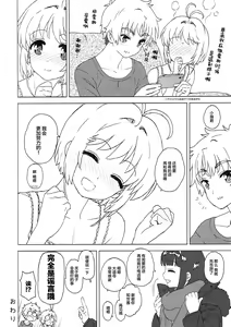 Page 24 of Sakura to Syaoran to Okazu Tsukuri - preview thumbnail