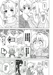 Page 7 of Sakura to Syaoran to Okazu Tsukuri - preview thumbnail