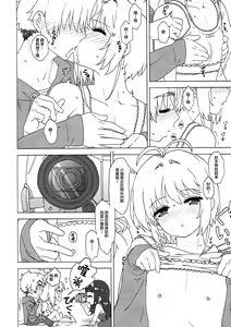 Page 10 of Sakura to Syaoran to Okazu Tsukuri - preview thumbnail