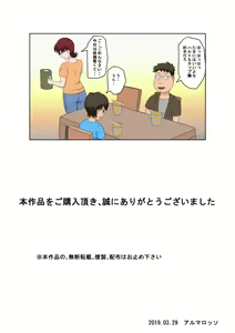Page 72 of Musuko no Doukyuusei ni Makura Eigyou Monogatari 3 - preview thumbnail