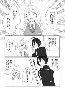 Page 6 of 最原ちゃん女体化本 - preview thumbnail