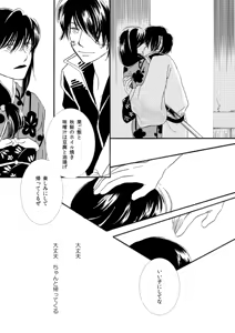 Page 19 of 群青日和Ⅰ - preview thumbnail